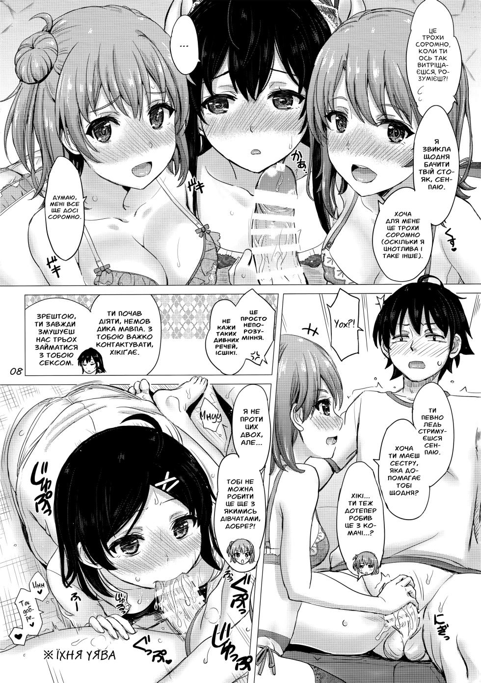 (C93) [studio A (Inanaki Shiki)] Iyarashii Houshi-bu no Kanojo-tachi. | Хтиві дівчата в клубі волонтерів. (Yahari Ore no Seishun Love Come wa Machigatteiru.) [Ukrainian] - Page 7