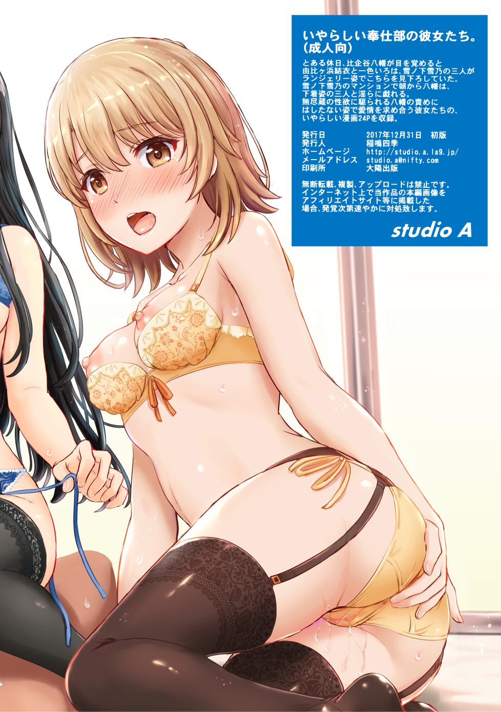 (C93) [studio A (Inanaki Shiki)] Iyarashii Houshi-bu no Kanojo-tachi. | Хтиві дівчата в клубі волонтерів. (Yahari Ore no Seishun Love Come wa Machigatteiru.) [Ukrainian] - Page 26