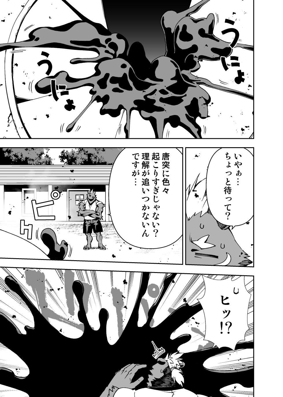 [めんスケ] ヒーローもの (進行中) - Page 12