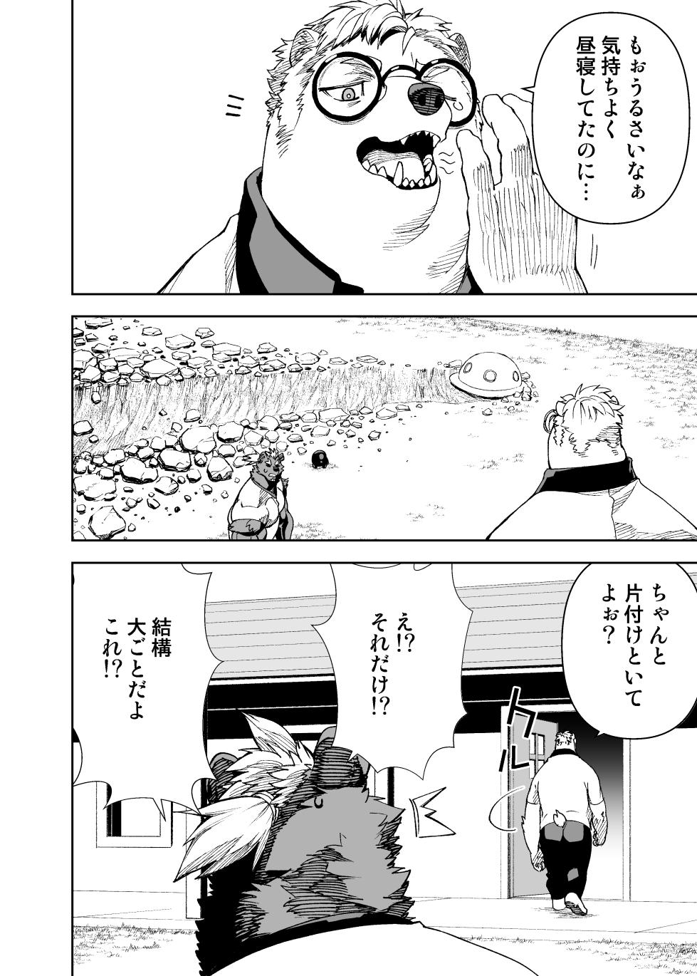[めんスケ] ヒーローもの (進行中) - Page 19