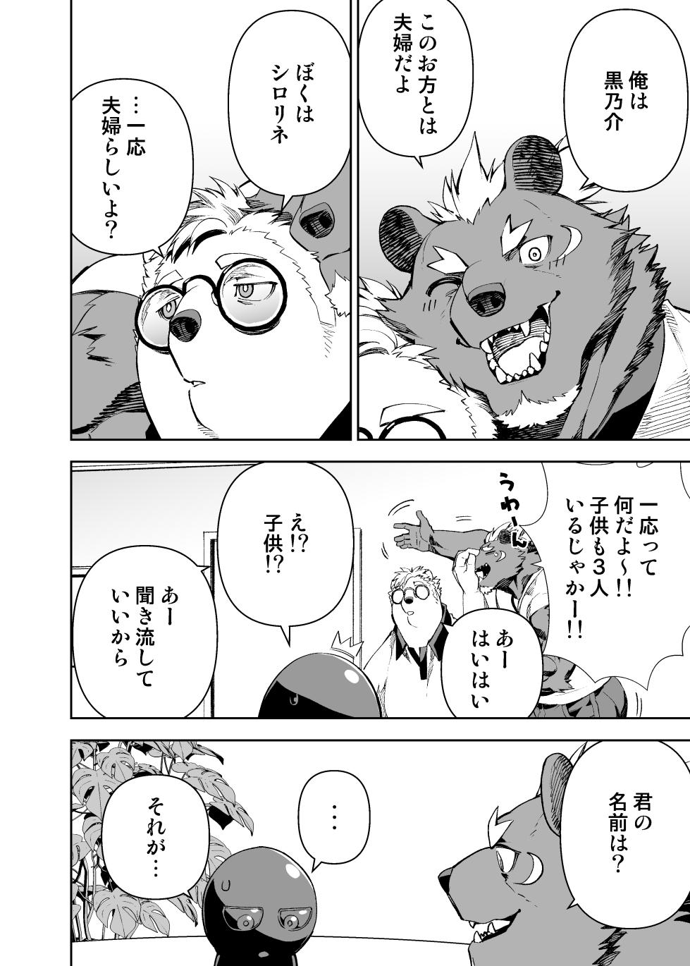 [めんスケ] ヒーローもの (進行中) - Page 21