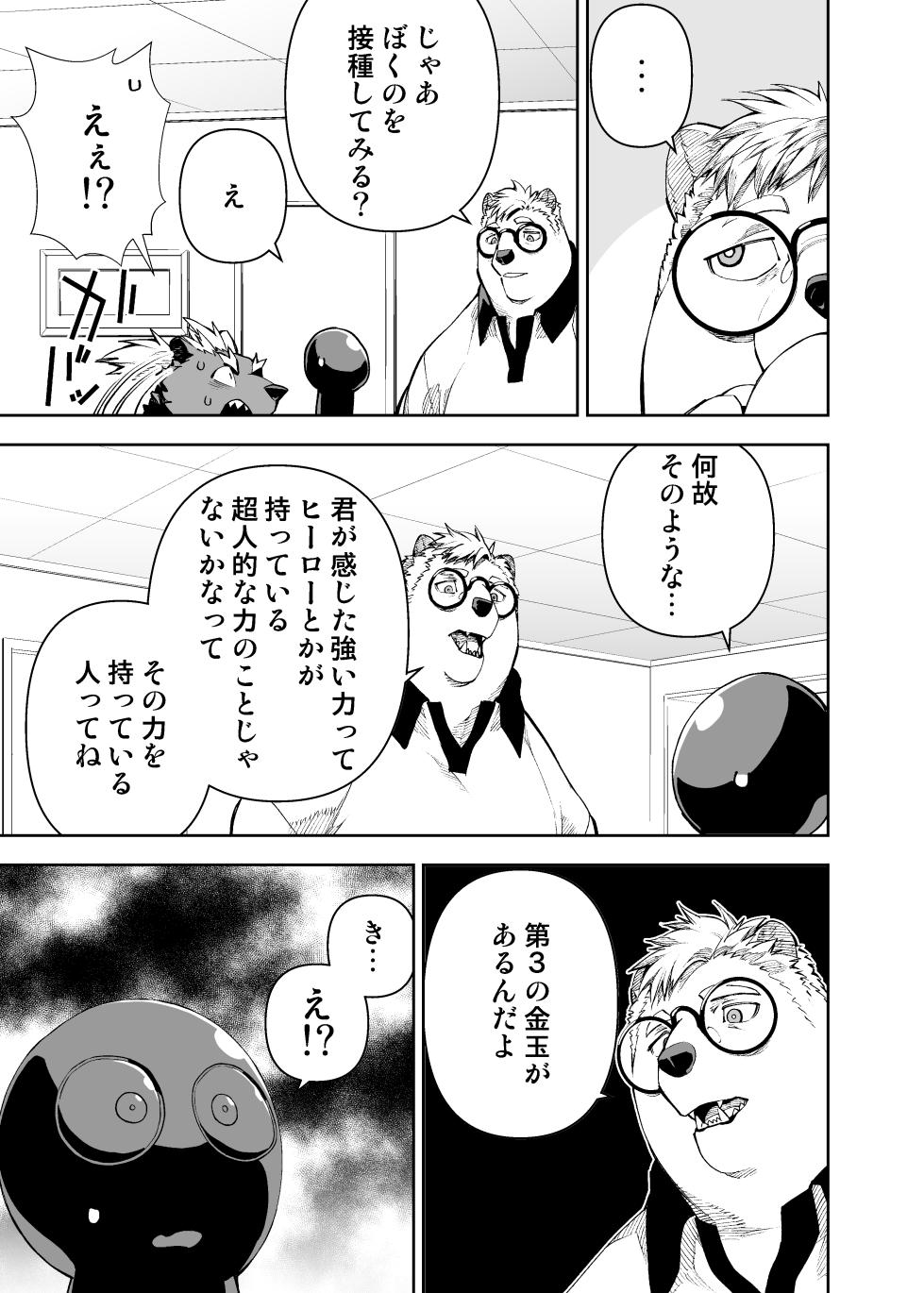 [めんスケ] ヒーローもの (進行中) - Page 24