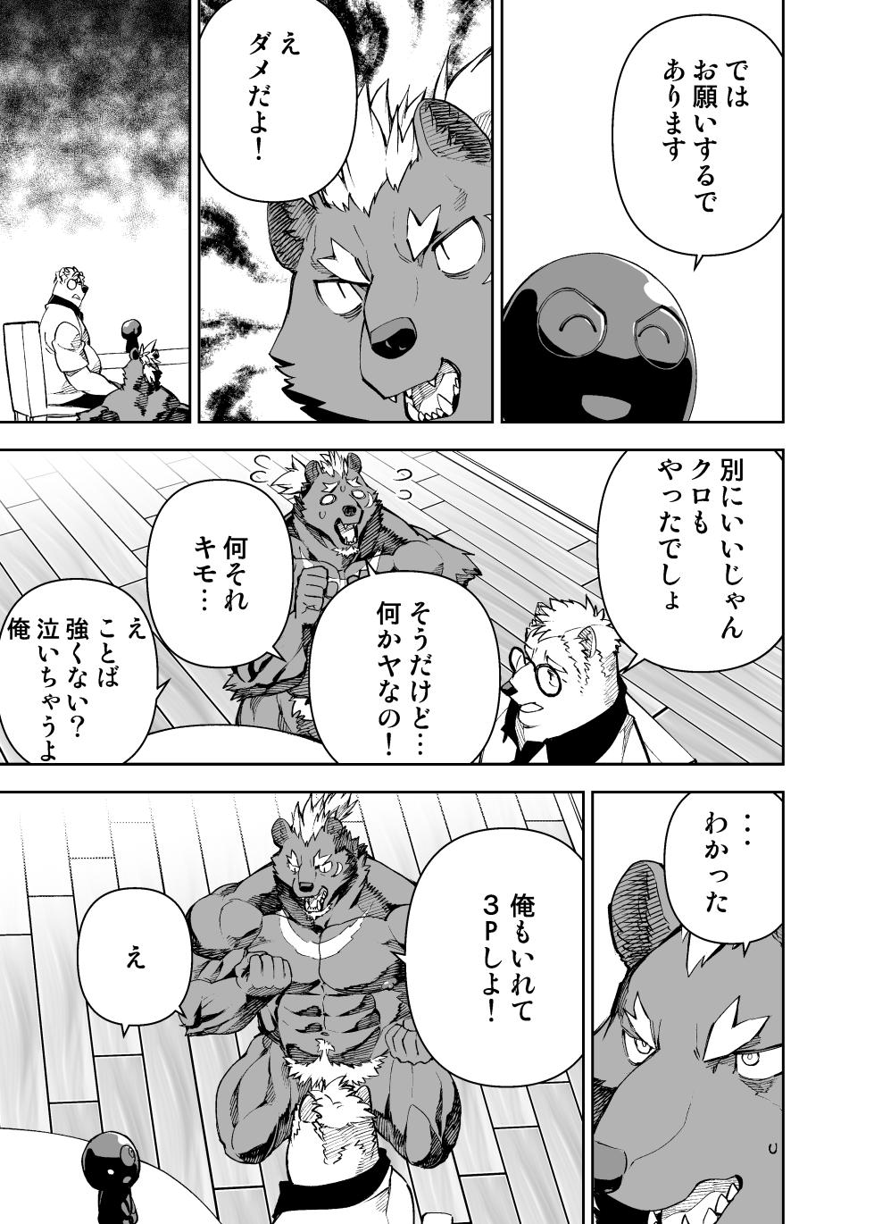 [めんスケ] ヒーローもの (進行中) - Page 26