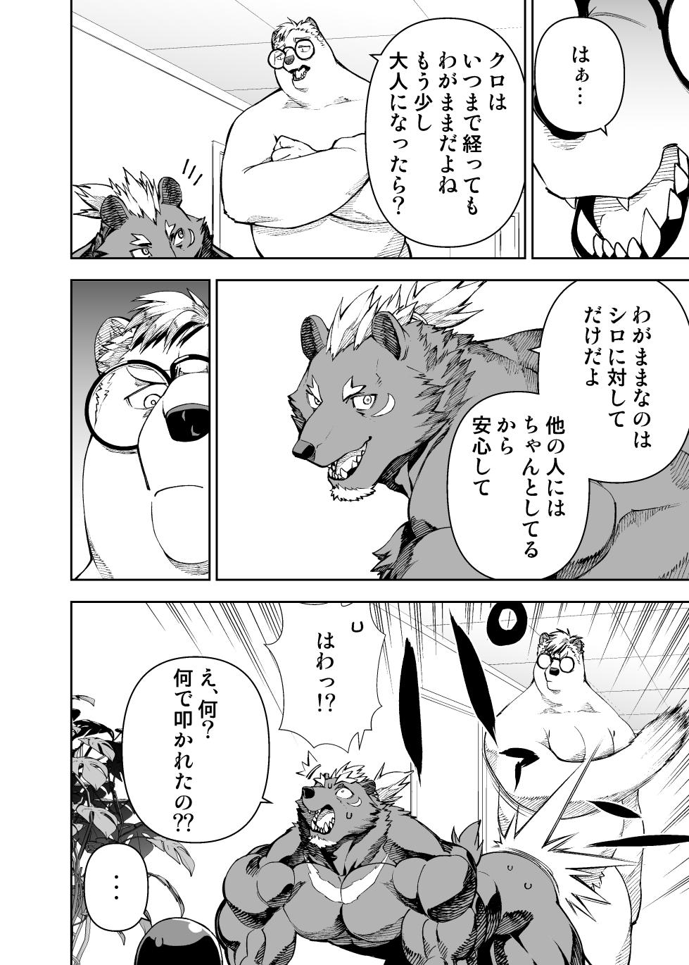 [めんスケ] ヒーローもの (進行中) - Page 27