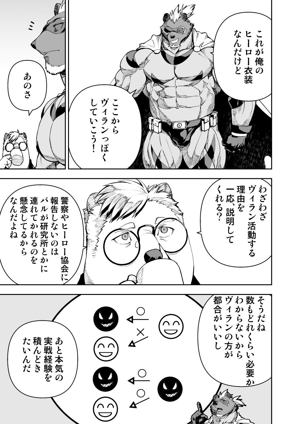 [めんスケ] ヒーローもの (進行中) - Page 36