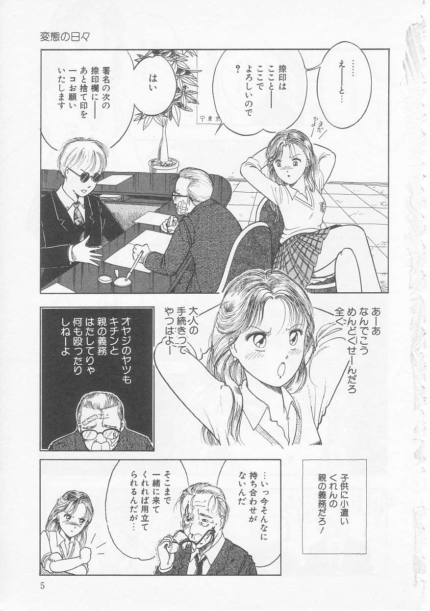 [Tonami Muka] Shoujo no Tekiou to Housan - Radiation and Adaptation of girls - Page 5