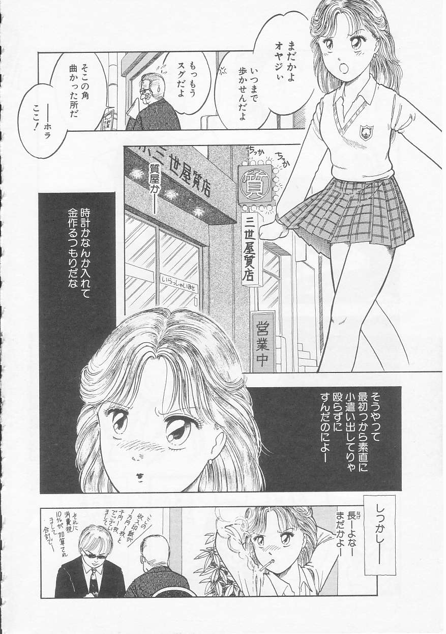 [Tonami Muka] Shoujo no Tekiou to Housan - Radiation and Adaptation of girls - Page 6