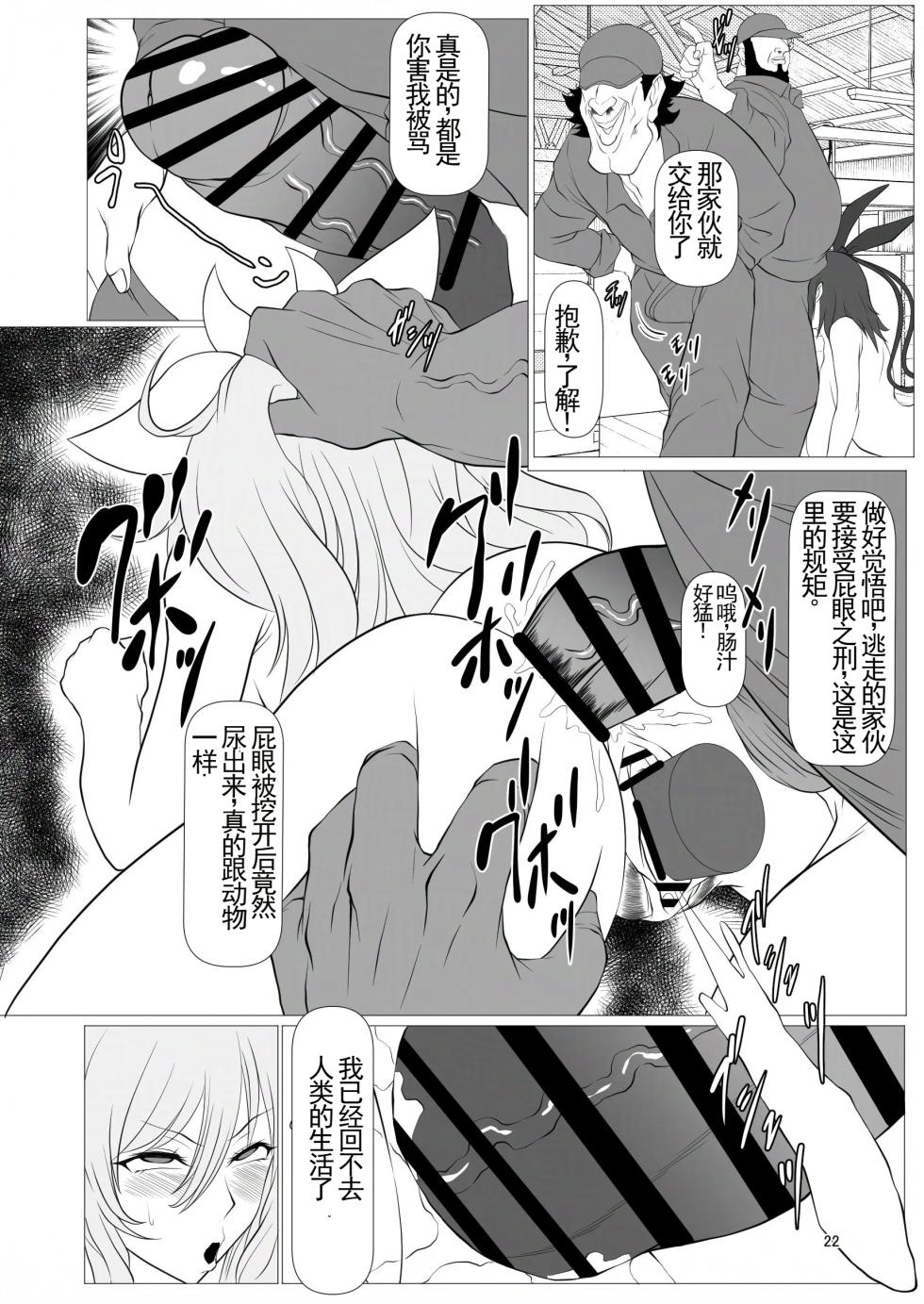 [Namakikuya (Kairaku Namakikurage)] Taimanin Kachiku Noujoujima e Youkoso!! (Taimanin Asagi) [Chinese] [Running Winter Melon] [Digital] - Page 22