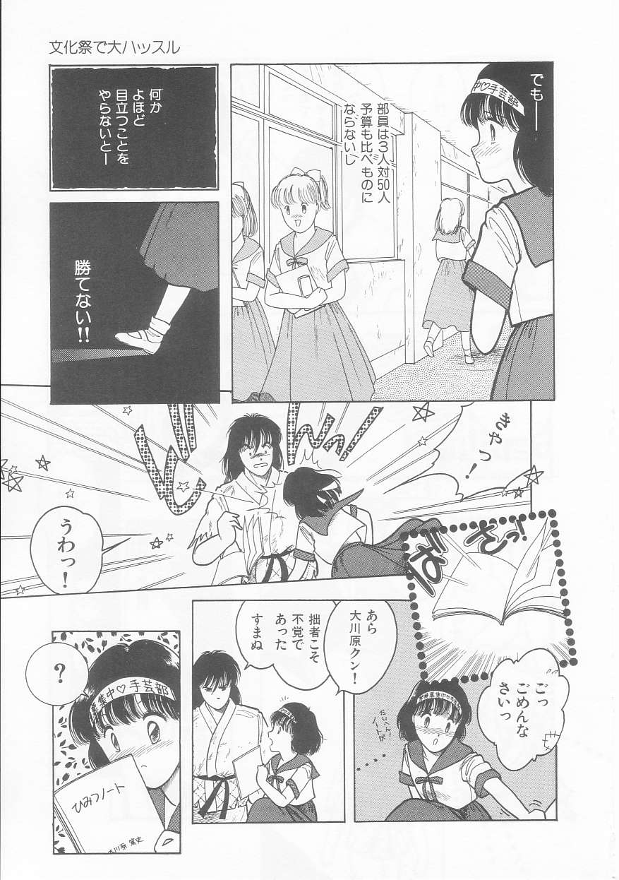 [Tonami Muka] Frill na Shoujo-tachi - Page 29