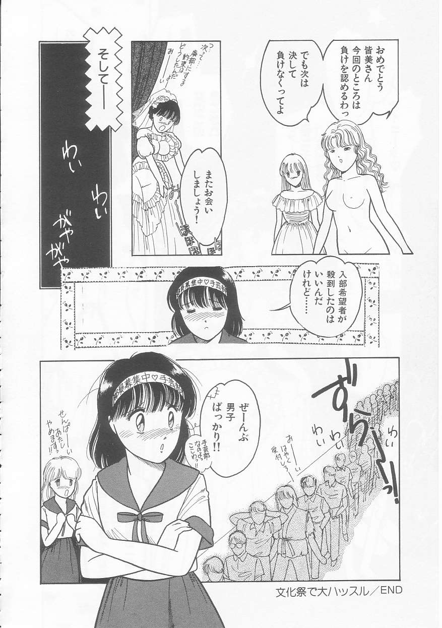 [Tonami Muka] Frill na Shoujo-tachi - Page 40