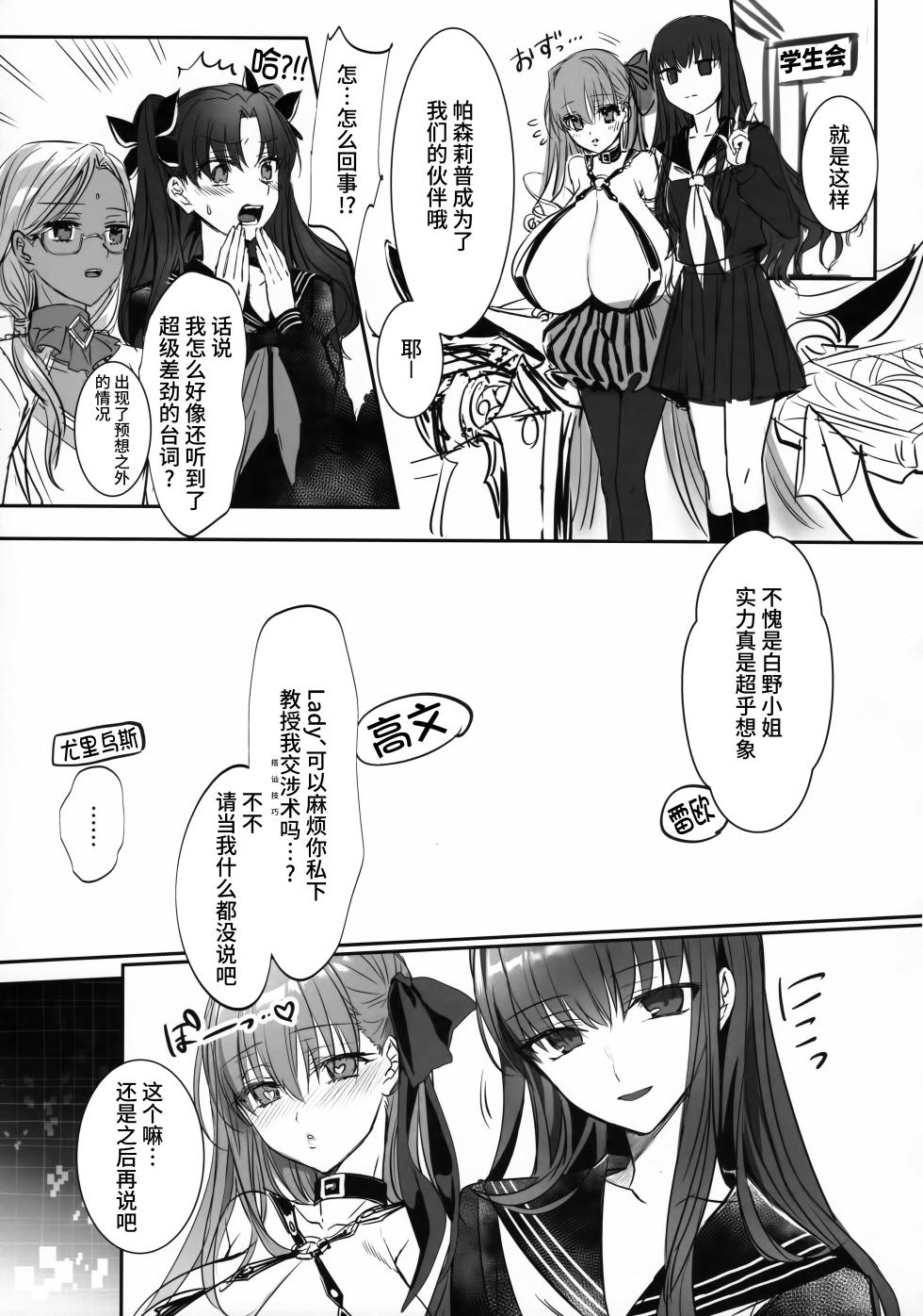(C105) [3V2Umezakoori70 (Midou Pengin)] Hakuno wa Mujihi na Tsuki no Joou (Fate/EXTRA) [Chinese] [不咕鸟汉化组] - Page 10