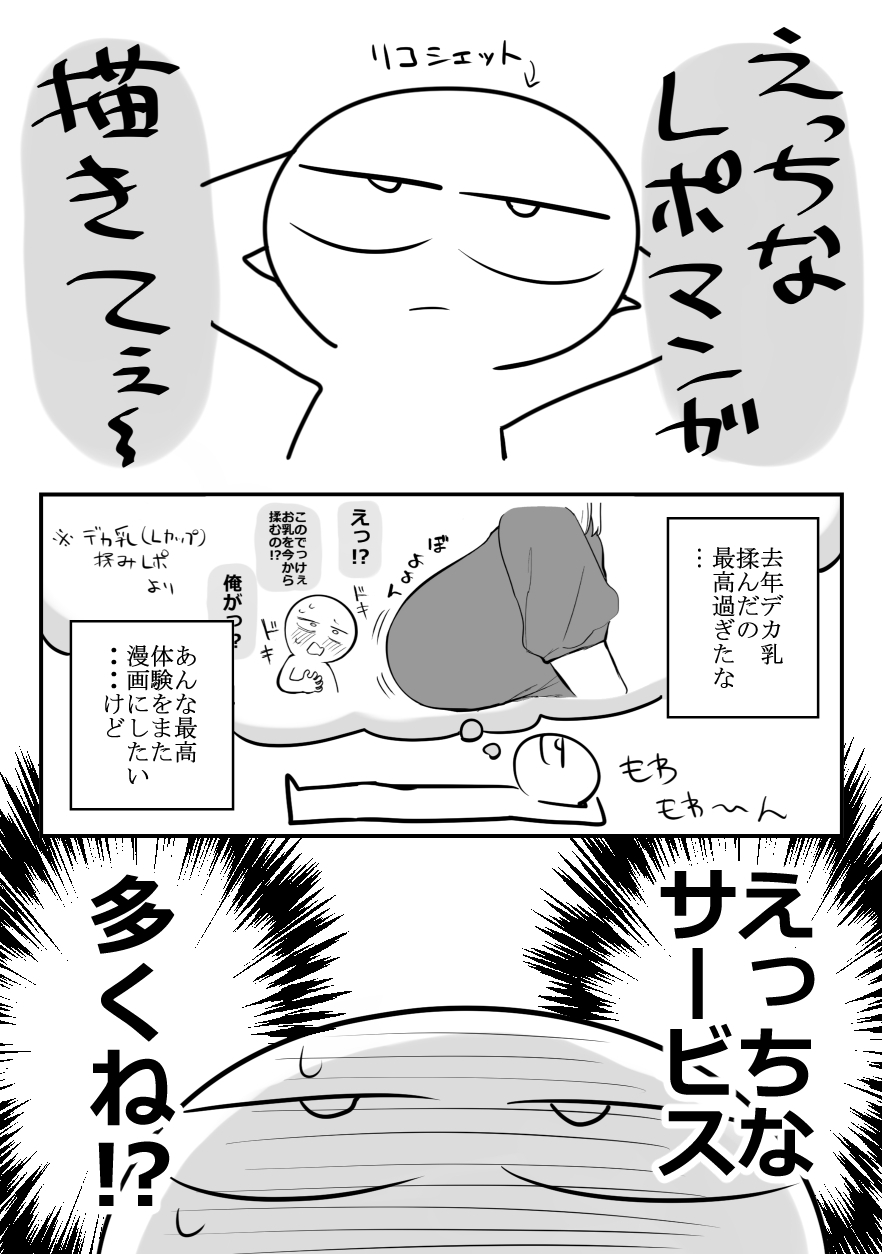 [リコシェット] デリヘル行ってきたよのレポ漫画 - Page 3