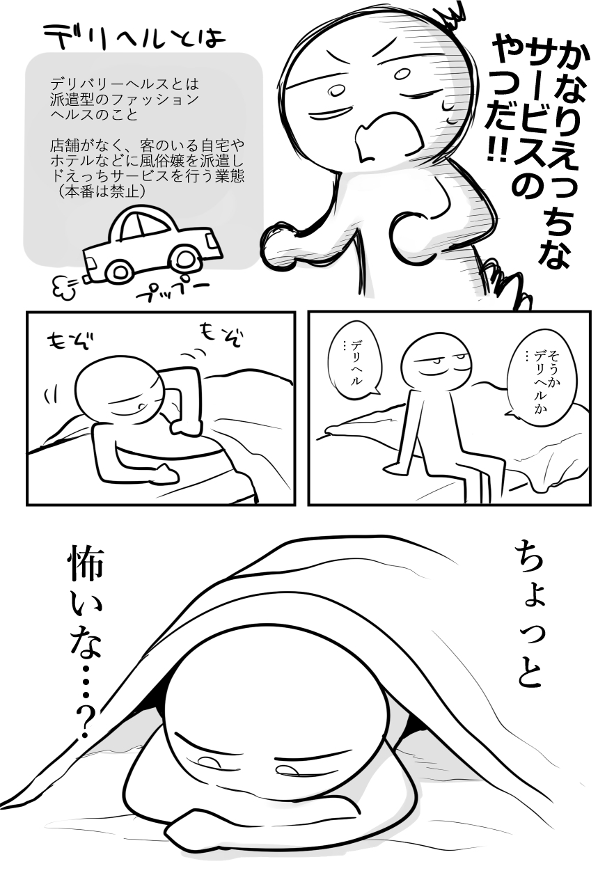 [リコシェット] デリヘル行ってきたよのレポ漫画 - Page 6