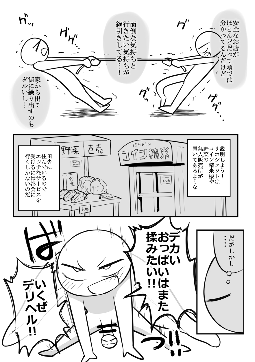 [リコシェット] デリヘル行ってきたよのレポ漫画 - Page 7
