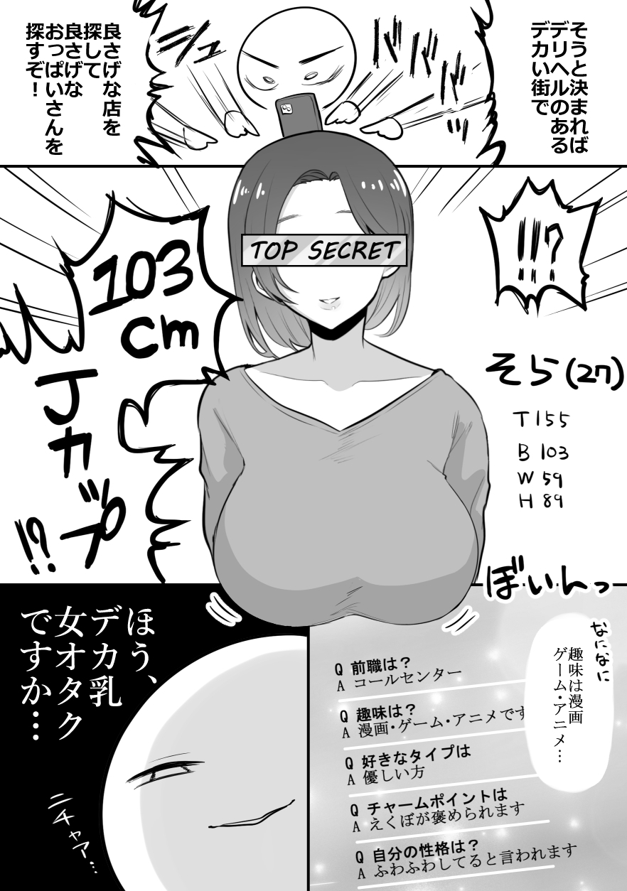 [リコシェット] デリヘル行ってきたよのレポ漫画 - Page 8