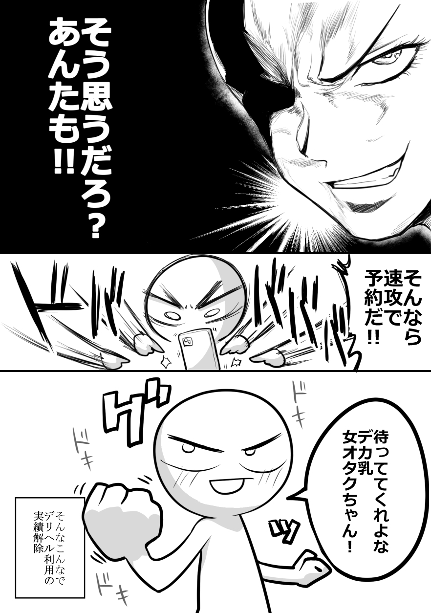 [リコシェット] デリヘル行ってきたよのレポ漫画 - Page 10