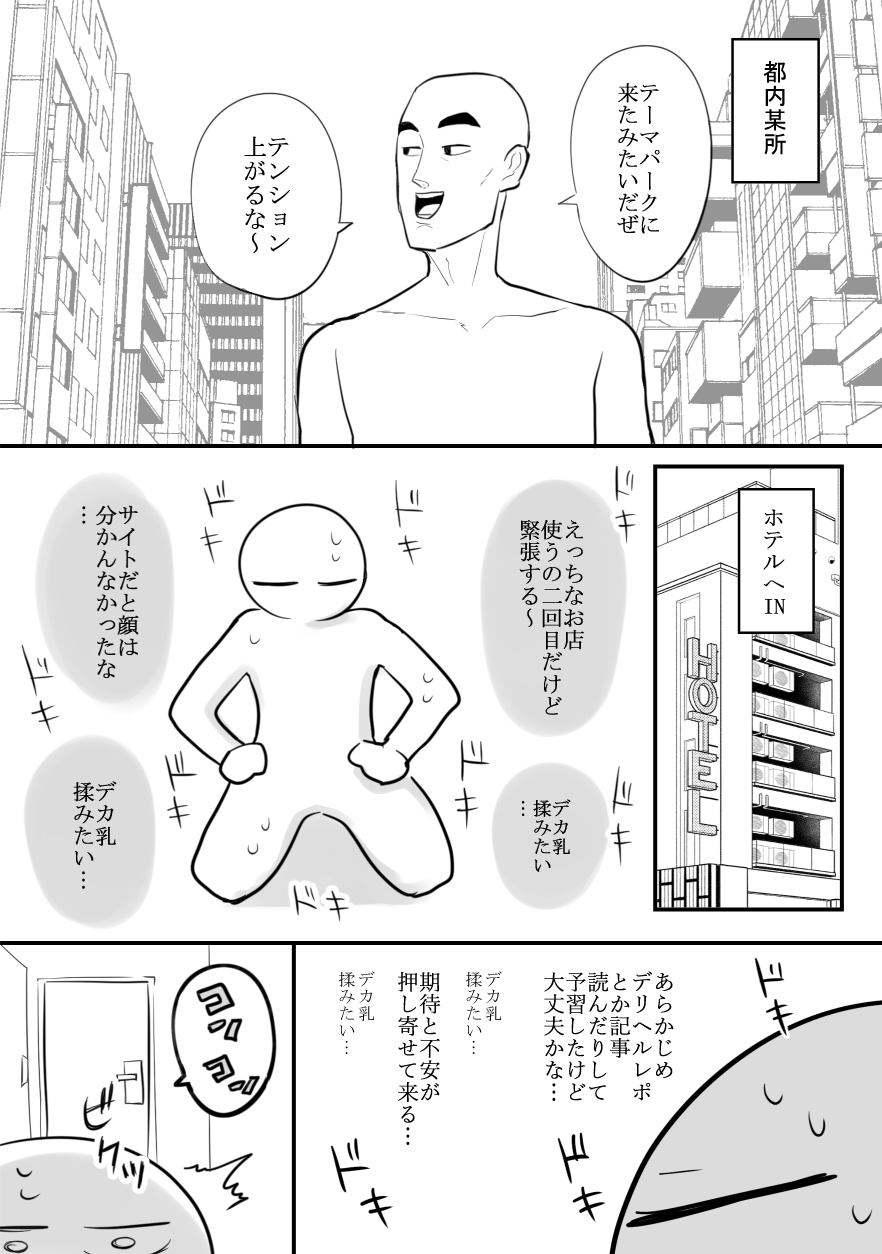 [リコシェット] デリヘル行ってきたよのレポ漫画 - Page 11