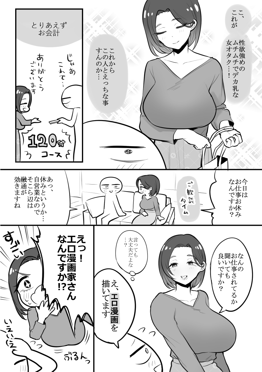 [リコシェット] デリヘル行ってきたよのレポ漫画 - Page 13
