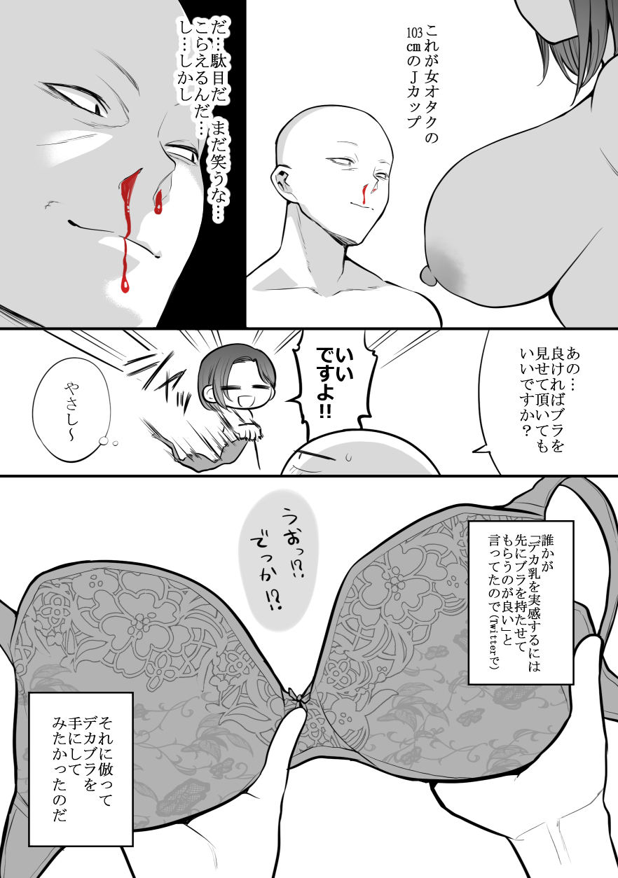 [リコシェット] デリヘル行ってきたよのレポ漫画 - Page 17