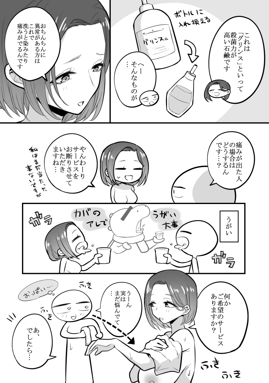 [リコシェット] デリヘル行ってきたよのレポ漫画 - Page 20