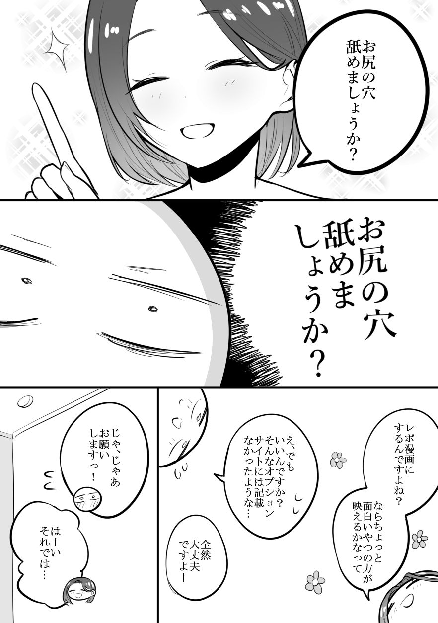 [リコシェット] デリヘル行ってきたよのレポ漫画 - Page 21