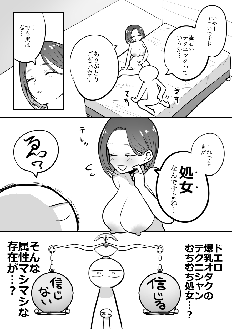 [リコシェット] デリヘル行ってきたよのレポ漫画 - Page 28