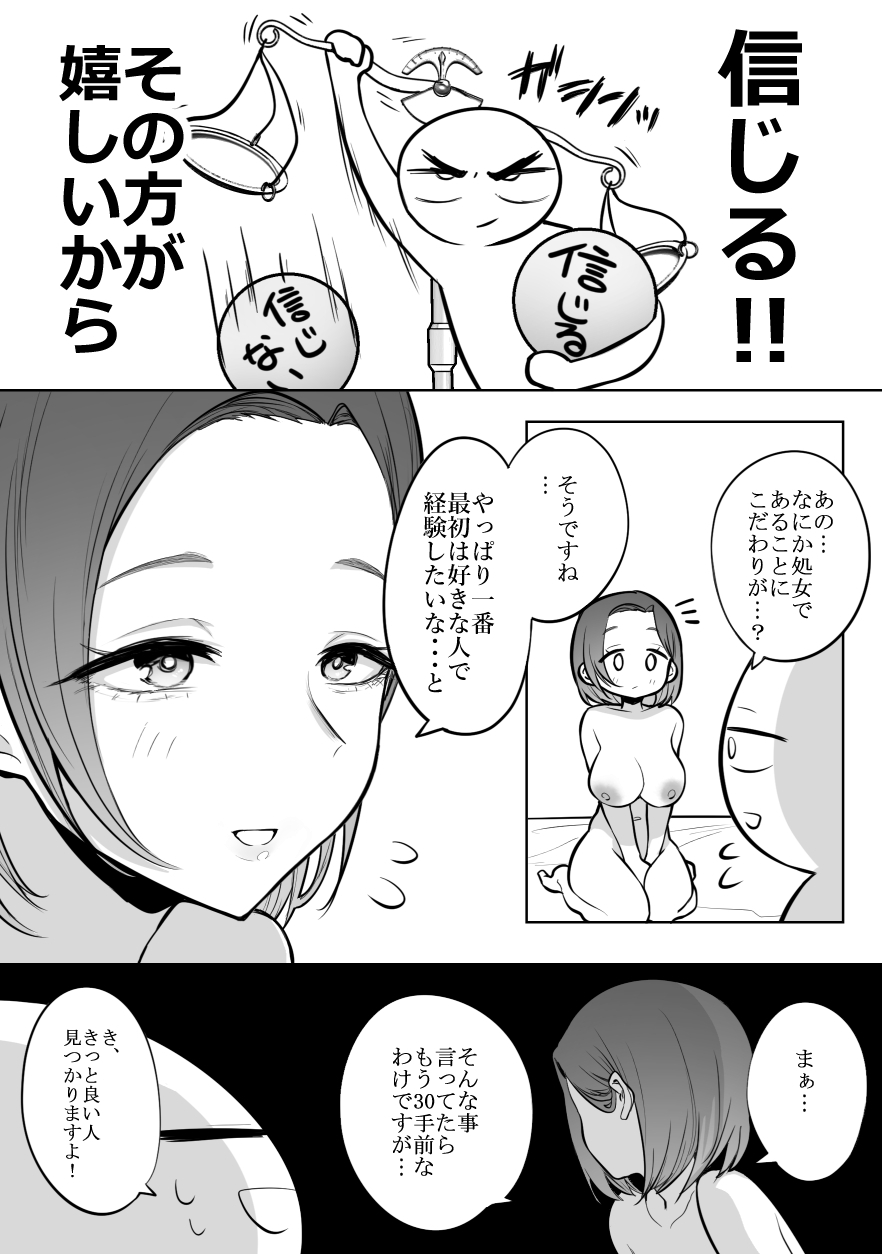 [リコシェット] デリヘル行ってきたよのレポ漫画 - Page 29