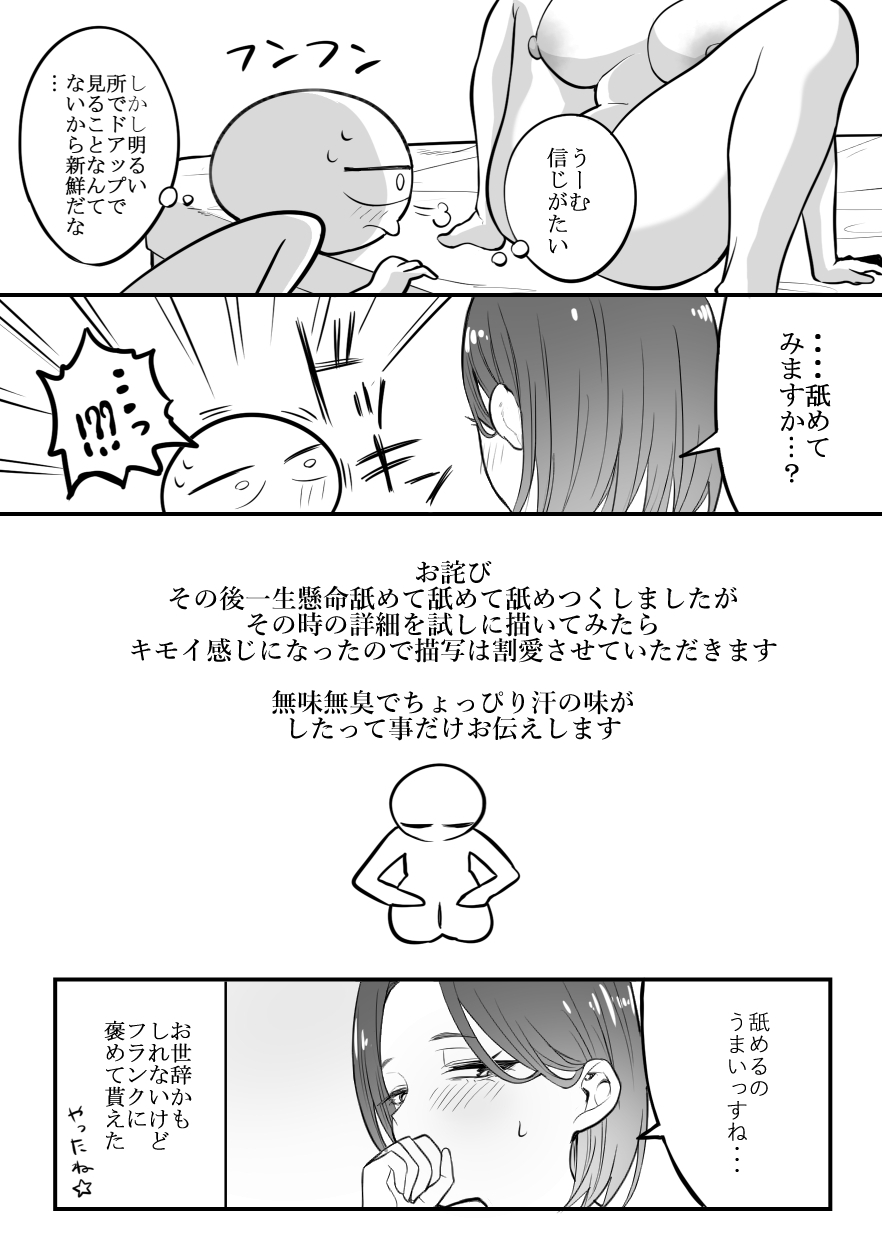 [リコシェット] デリヘル行ってきたよのレポ漫画 - Page 31