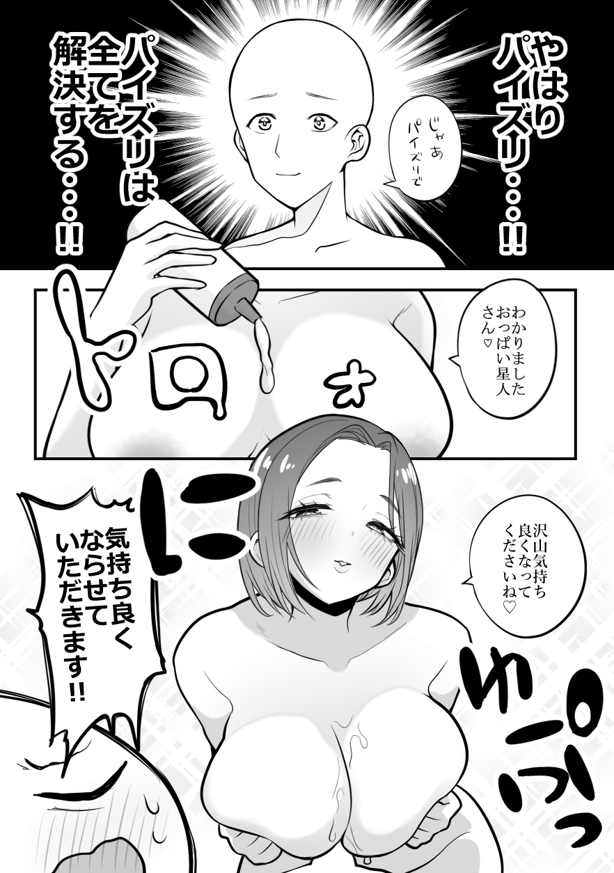 [リコシェット] デリヘル行ってきたよのレポ漫画 - Page 35