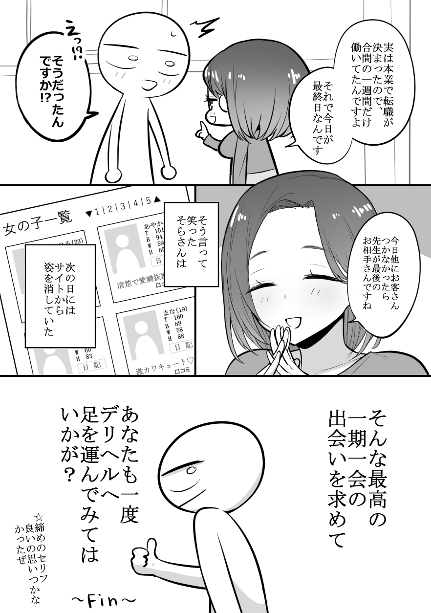 [リコシェット] デリヘル行ってきたよのレポ漫画 - Page 38