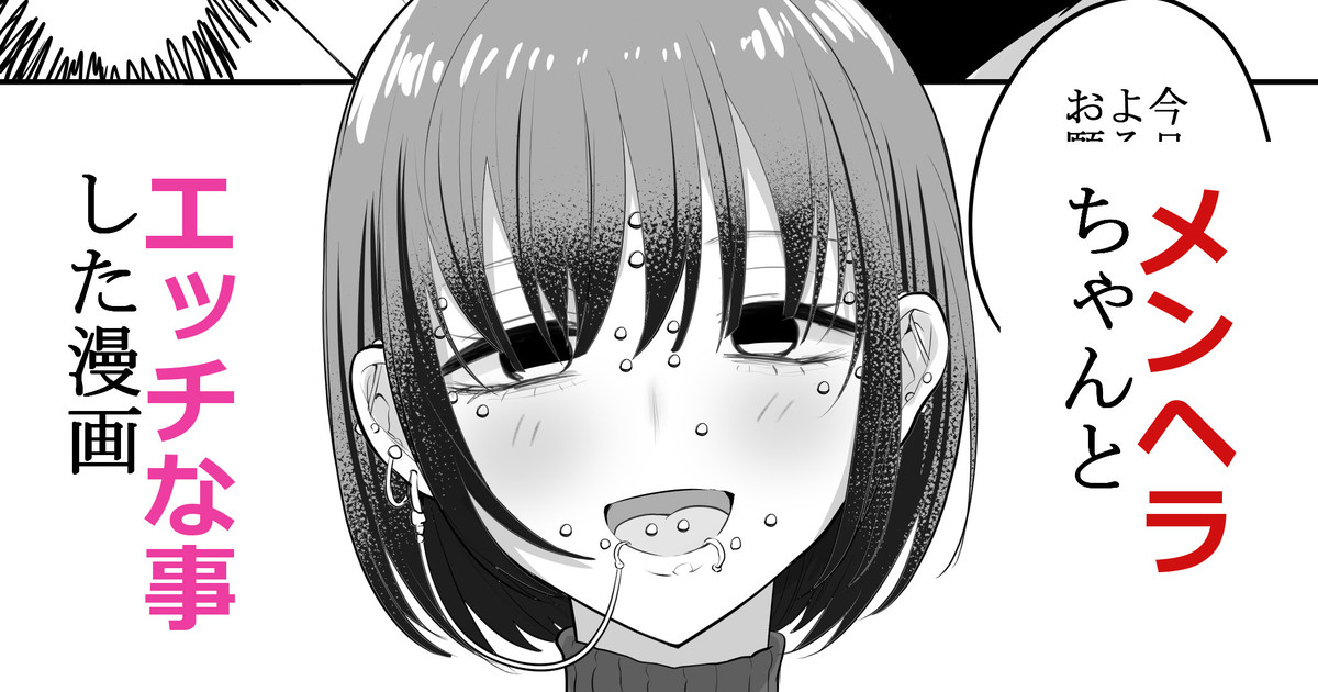 [リコシェット] エッチな事してきたよのレポ漫画 - Page 1