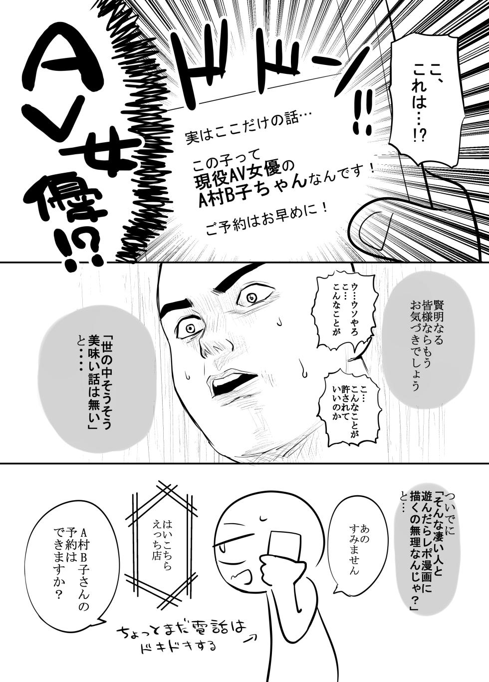 [リコシェット] エッチな事してきたよのレポ漫画 - Page 3