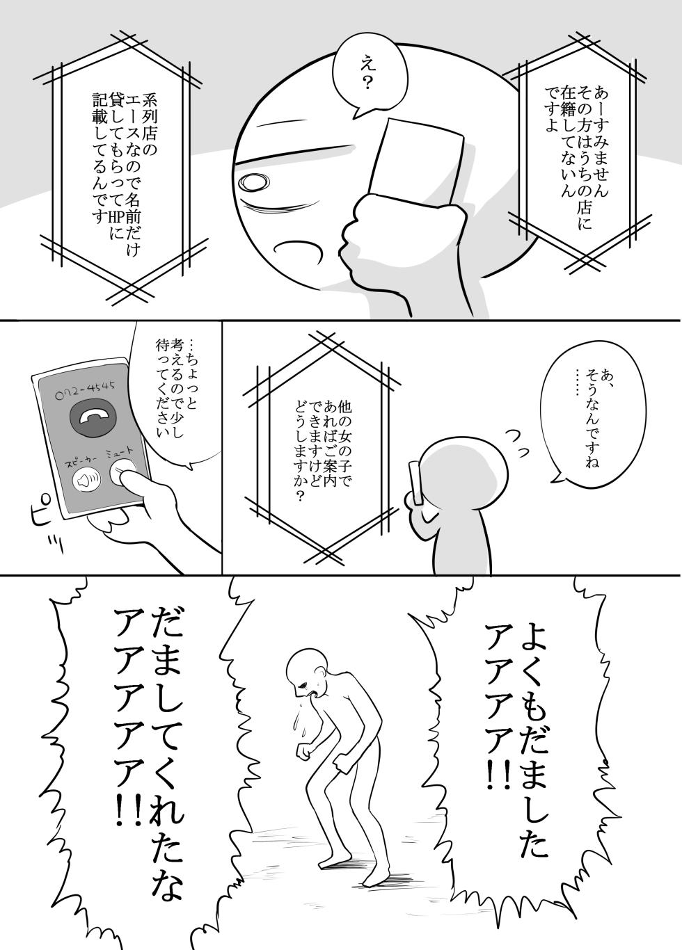 [リコシェット] エッチな事してきたよのレポ漫画 - Page 4