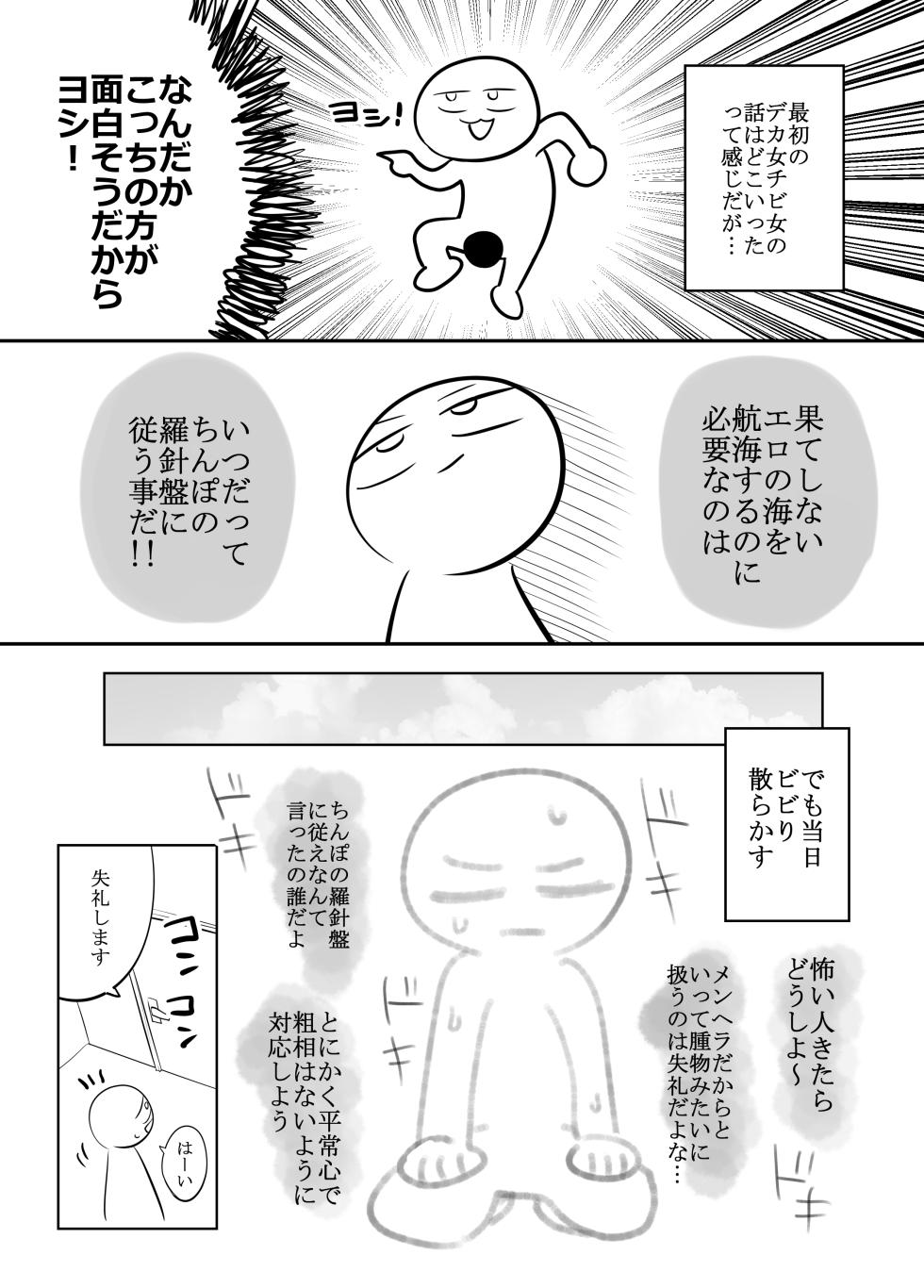 [リコシェット] エッチな事してきたよのレポ漫画 - Page 6