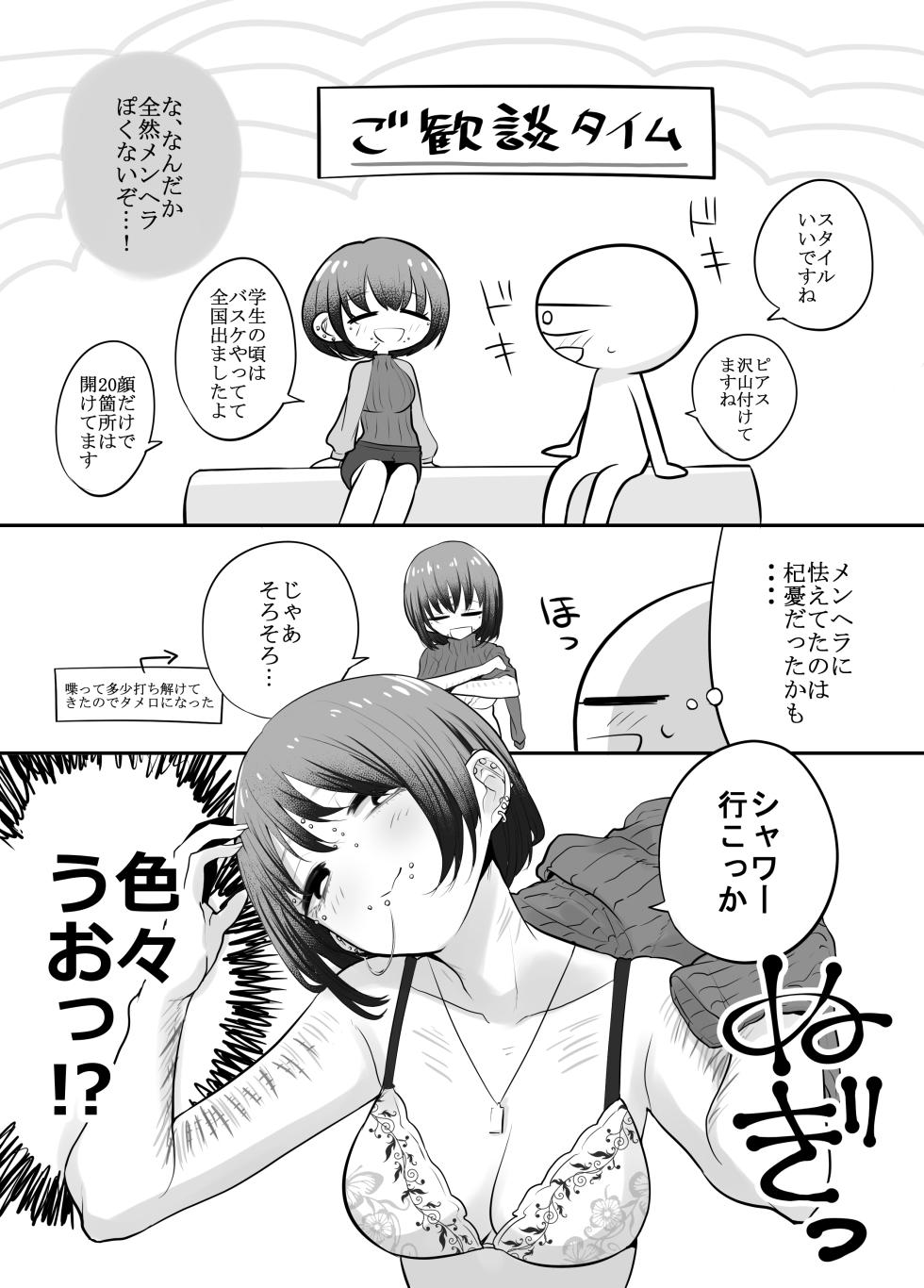 [リコシェット] エッチな事してきたよのレポ漫画 - Page 8