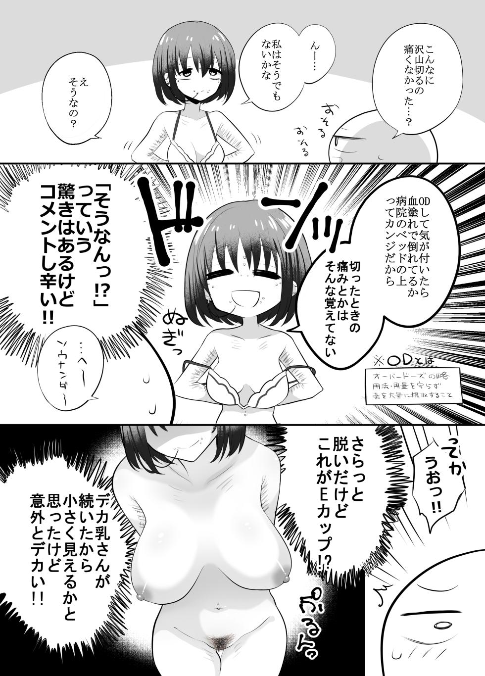[リコシェット] エッチな事してきたよのレポ漫画 - Page 10