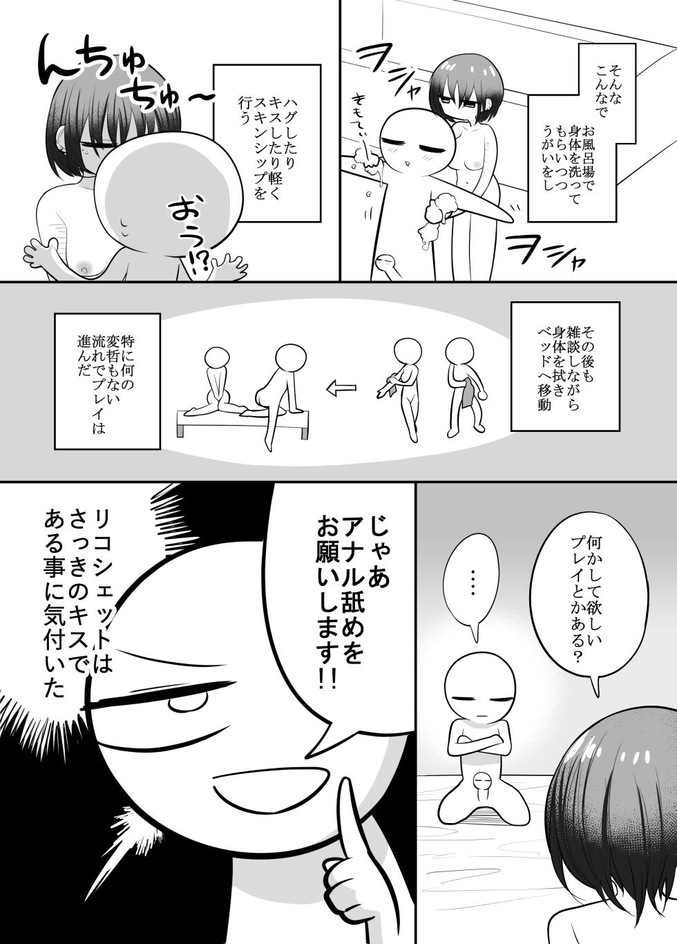 [リコシェット] エッチな事してきたよのレポ漫画 - Page 11