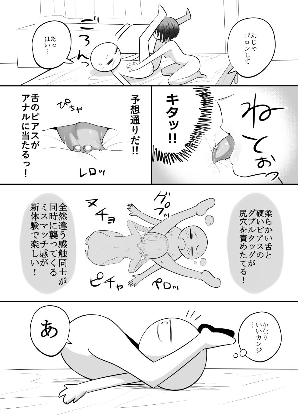 [リコシェット] エッチな事してきたよのレポ漫画 - Page 12