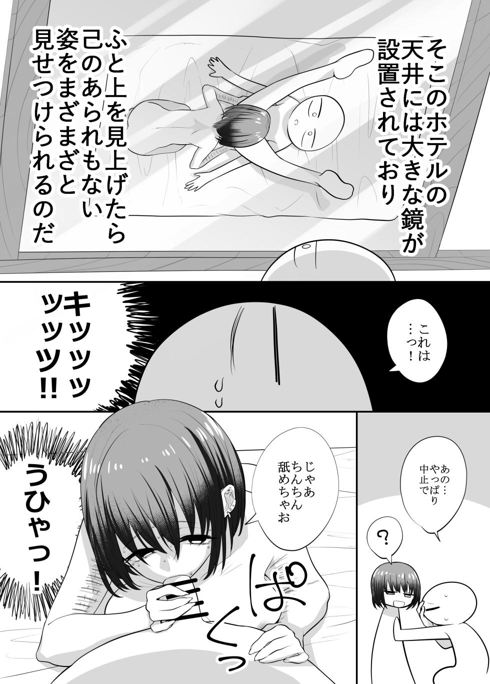 [リコシェット] エッチな事してきたよのレポ漫画 - Page 13