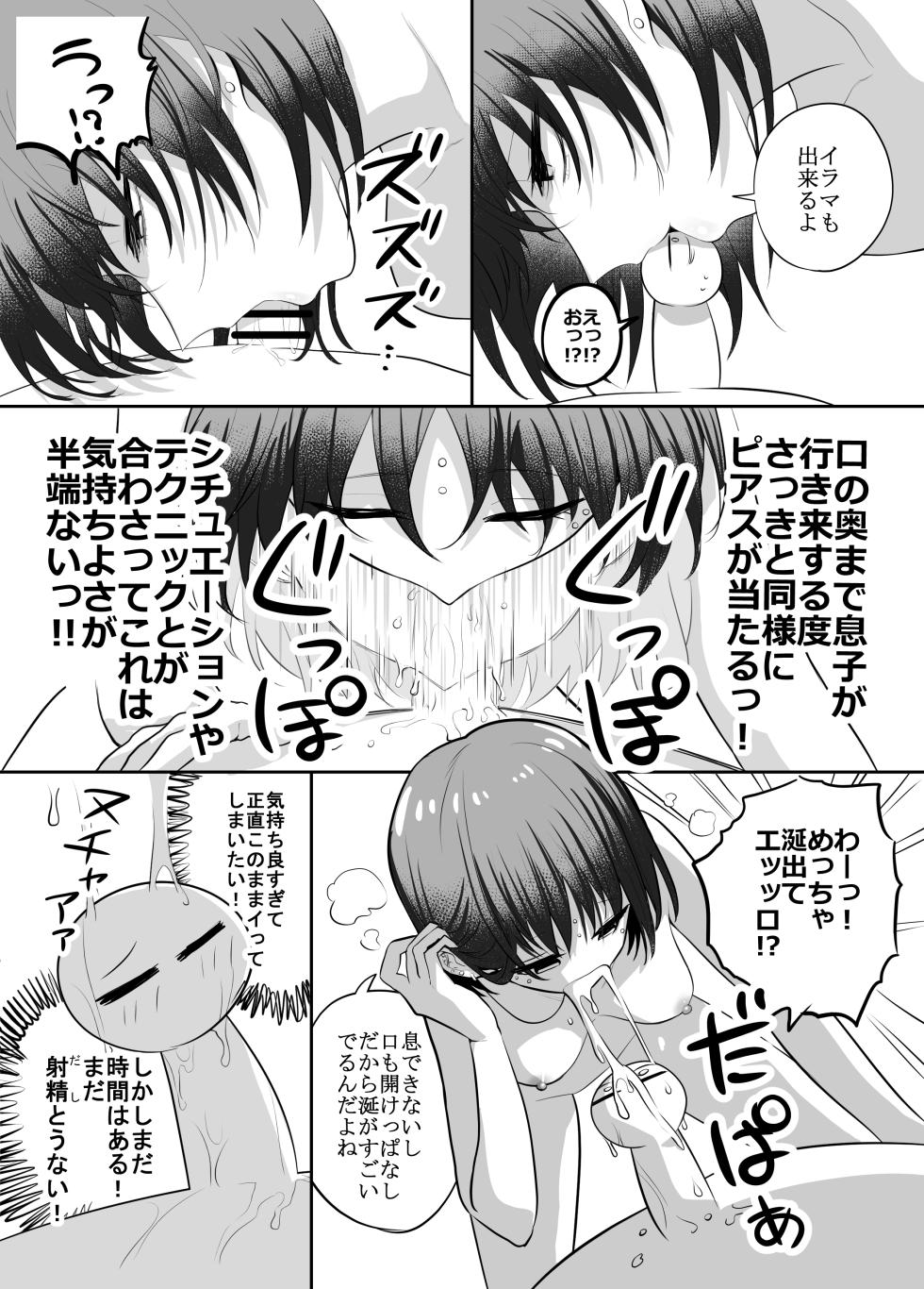 [リコシェット] エッチな事してきたよのレポ漫画 - Page 14