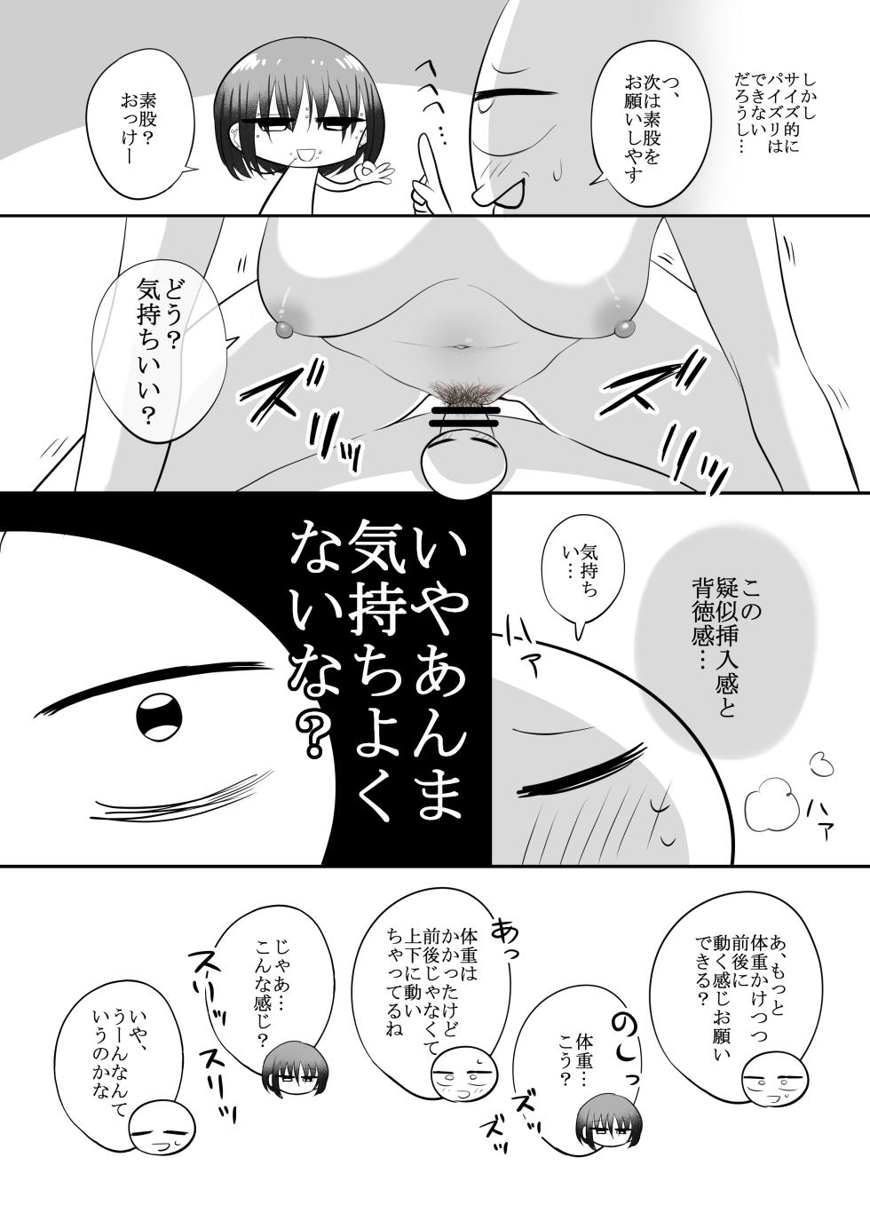 [リコシェット] エッチな事してきたよのレポ漫画 - Page 15