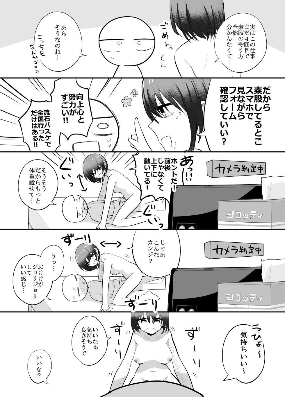 [リコシェット] エッチな事してきたよのレポ漫画 - Page 16