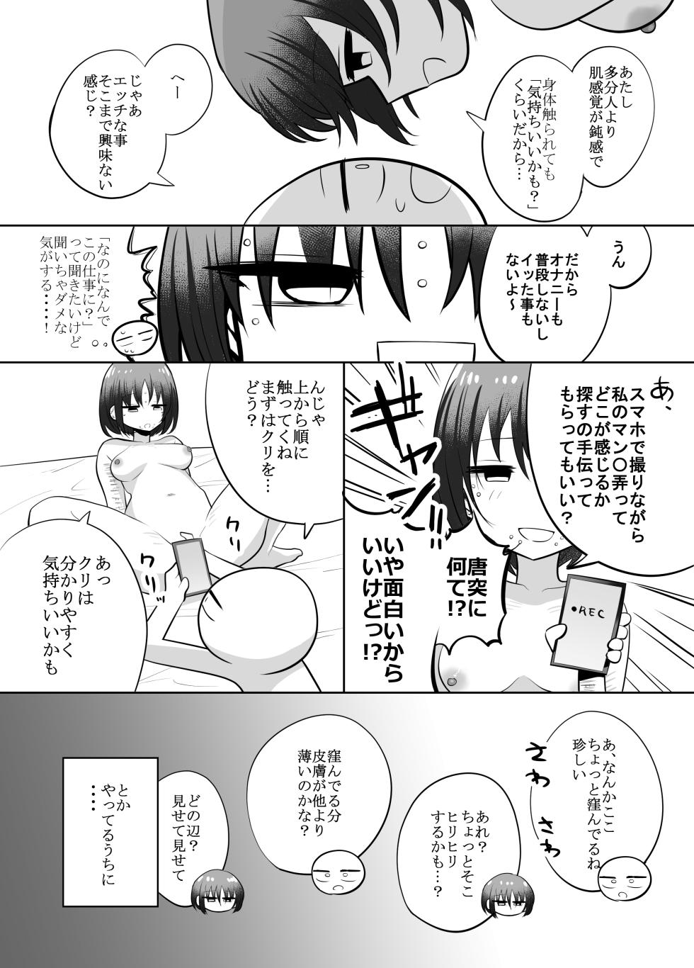 [リコシェット] エッチな事してきたよのレポ漫画 - Page 17