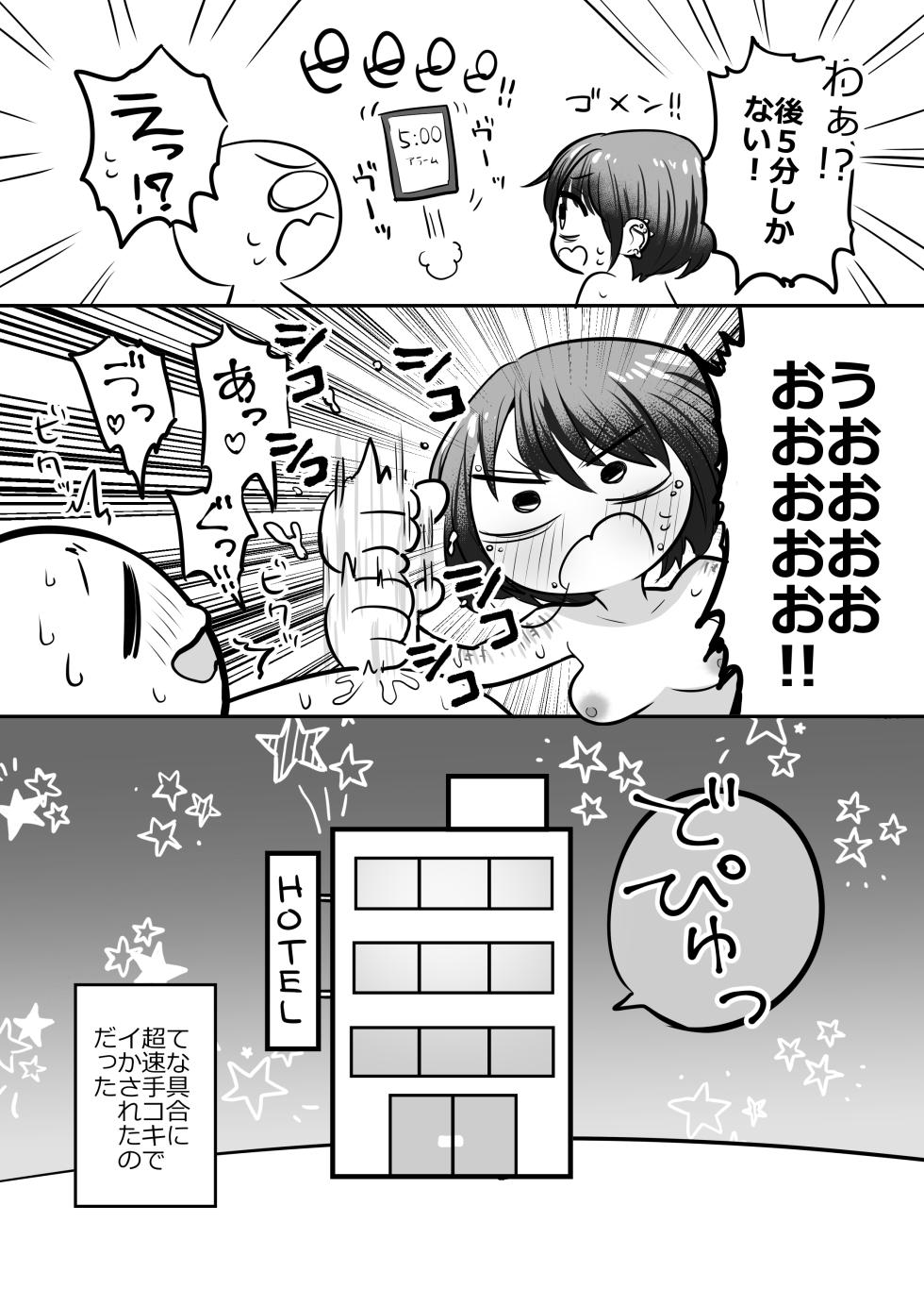 [リコシェット] エッチな事してきたよのレポ漫画 - Page 18