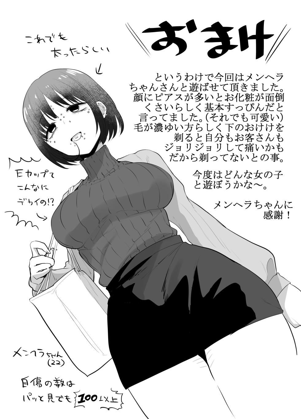 [リコシェット] エッチな事してきたよのレポ漫画 - Page 20