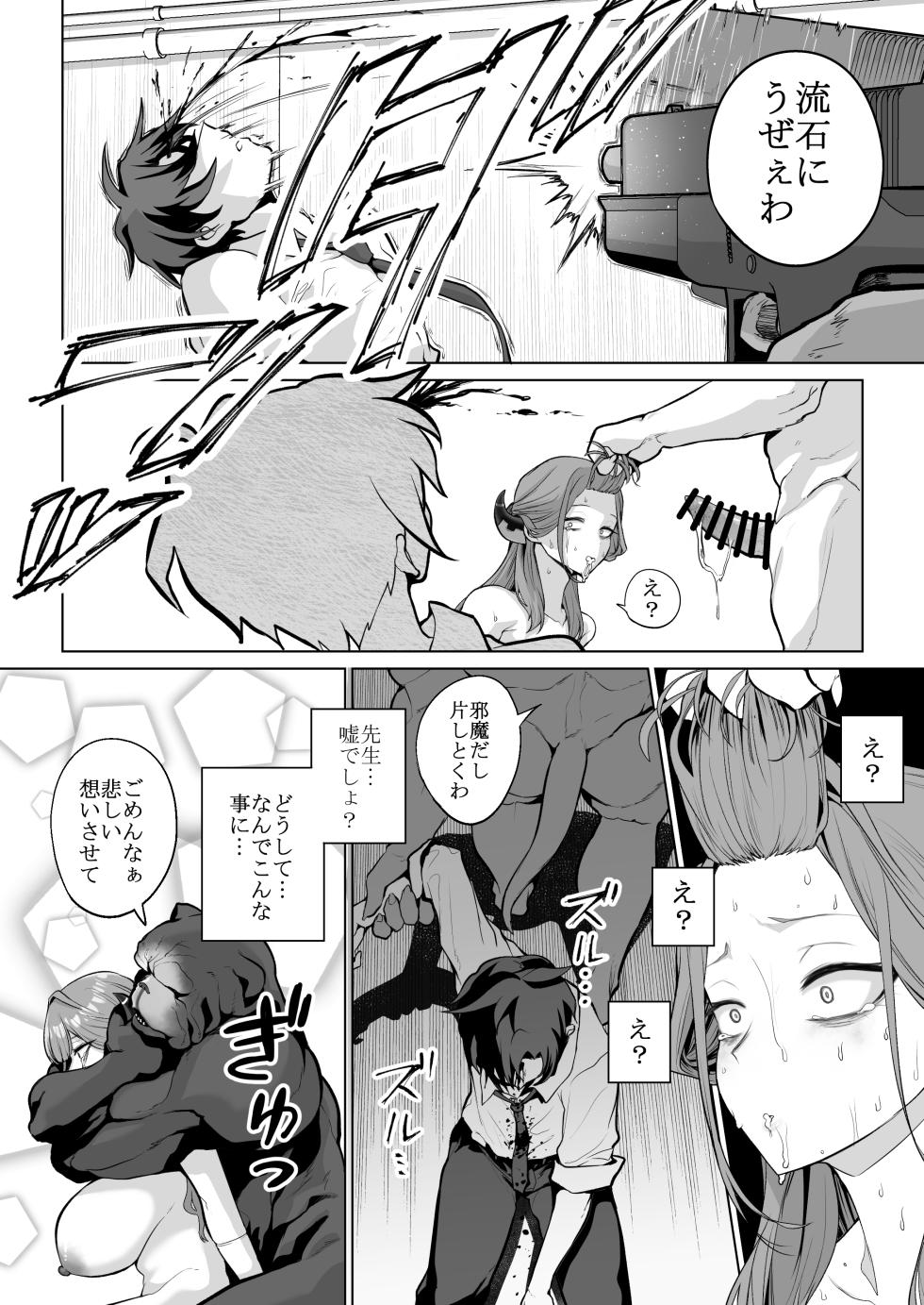 [Hanekkaeri (Ricochet)] Benki-ya 69 (Blue Archive) [Digital] - Page 25
