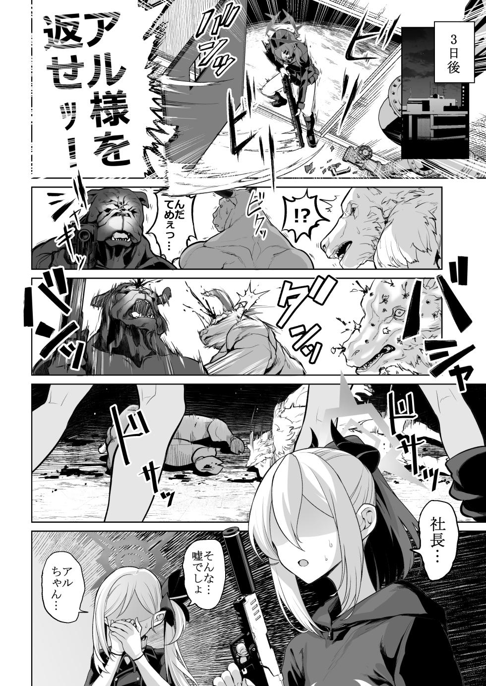 [Hanekkaeri (Ricochet)] Benki-ya 69 (Blue Archive) [Digital] - Page 27