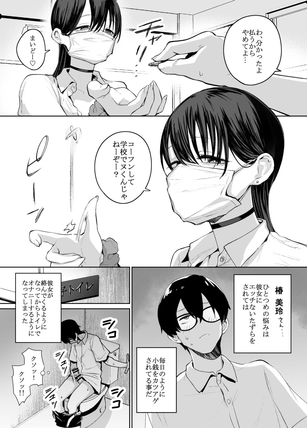 [Hanekkaeri (Ricochet)] Otaku no Boku ni mo Nakadashi Sasete Kureru Yasashii Yariman Bitch Gal - Page 4