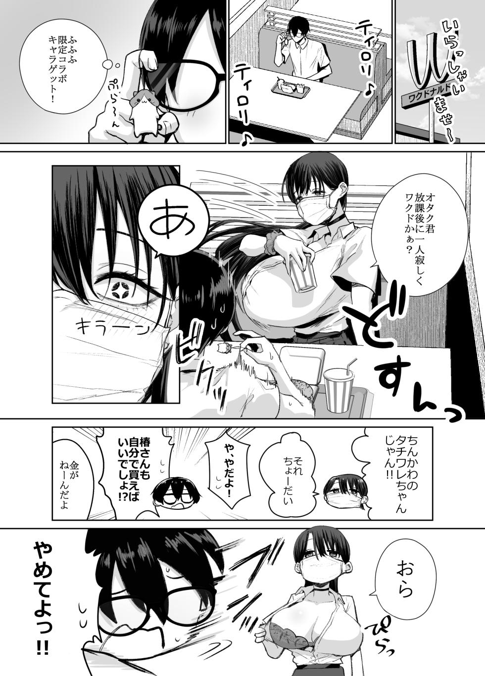 [Hanekkaeri (Ricochet)] Otaku no Boku ni mo Nakadashi Sasete Kureru Yasashii Yariman Bitch Gal - Page 7
