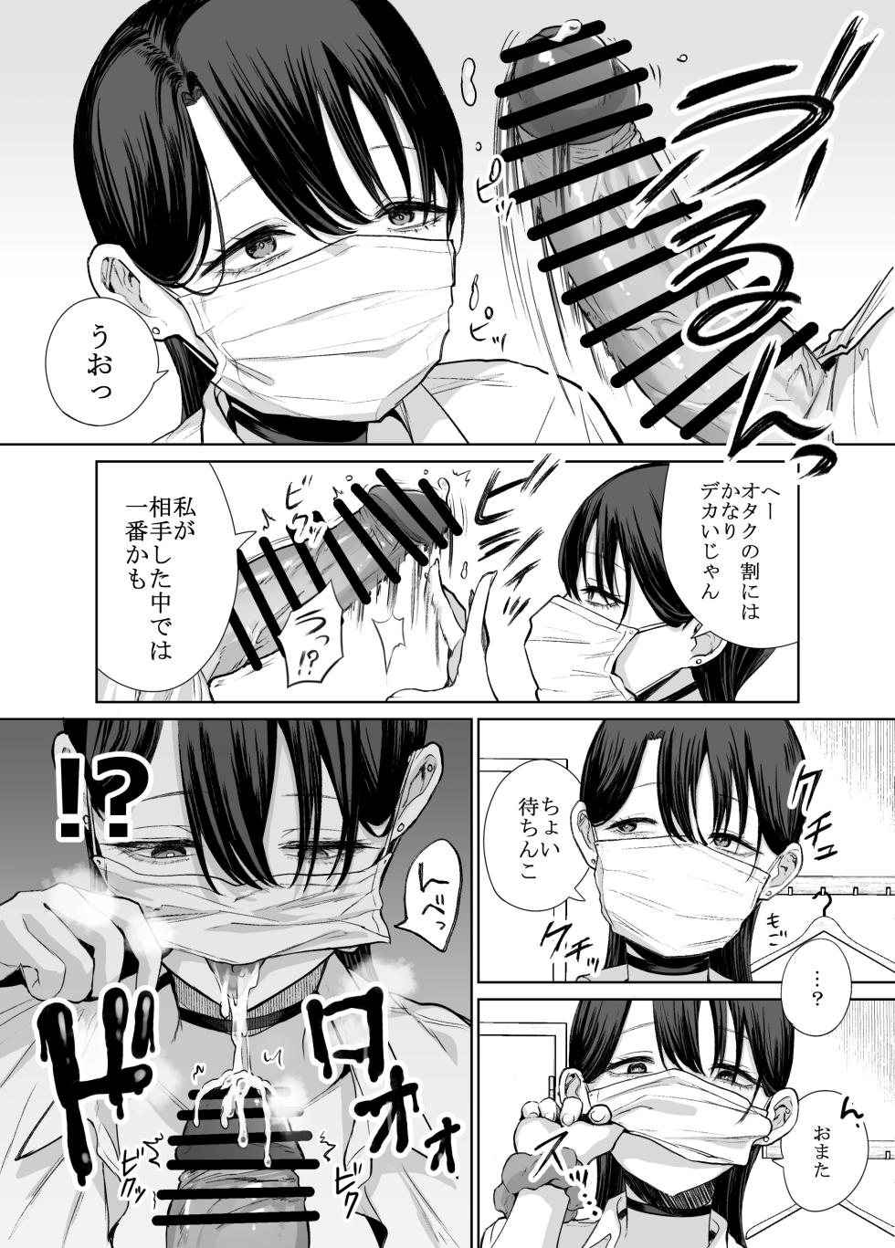 [Hanekkaeri (Ricochet)] Otaku no Boku ni mo Nakadashi Sasete Kureru Yasashii Yariman Bitch Gal - Page 10